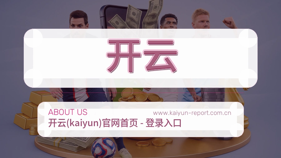 开云